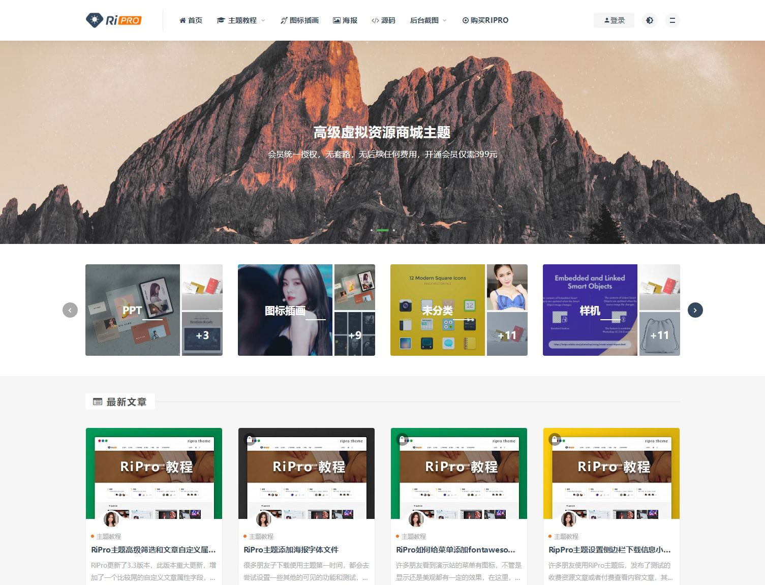 RiPro6.7破解版独家修复明文完整版本 wordpress主题最新破解版-资源站