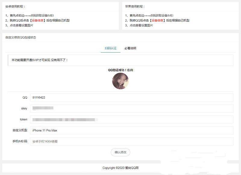 爱尚QQ网修改QQ在线机型网站源码 可做引流用-资源站