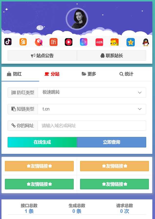 2020全新破解域名防红系统支持分站-资源站