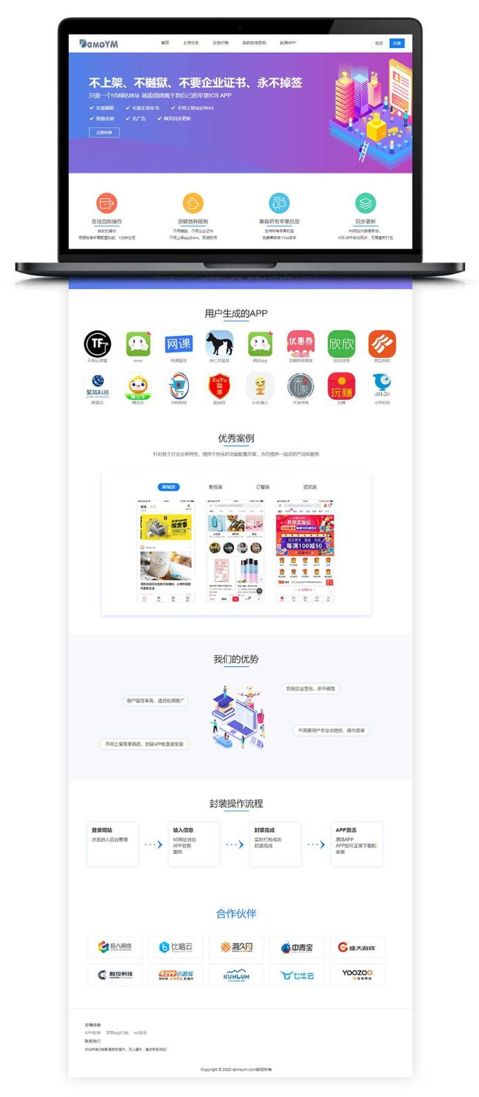 苹果免签在线IOS免签封包仿fir二开分发平台支持在线封装APP分发源码-资源站