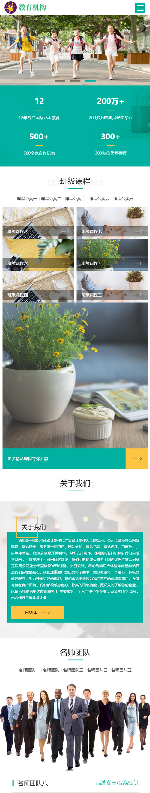 (自适应手机版)响应式中小学早教教育机构类网站源码 HTML5教育培训机构网站织梦模板-资源站