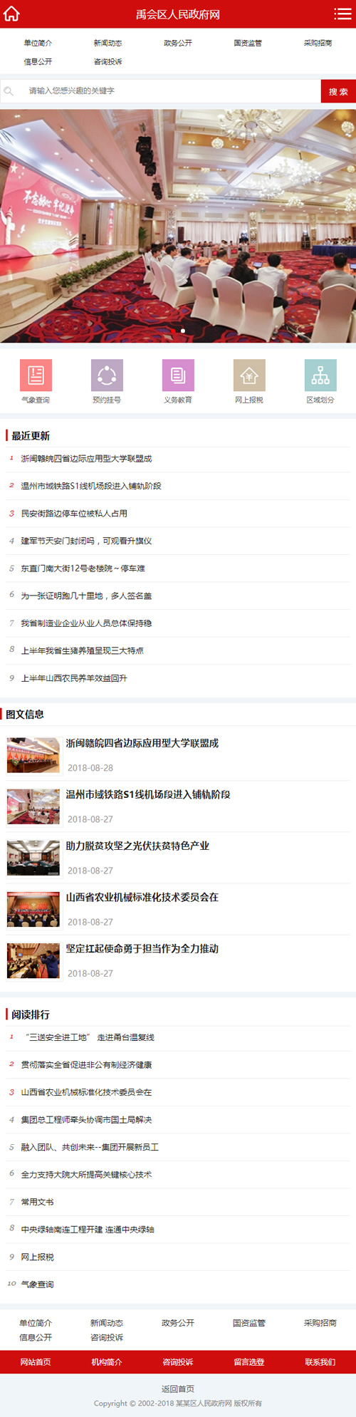 (带手机版数据同步)政府协会类织梦网站源码 红色区政府网站模板-资源站