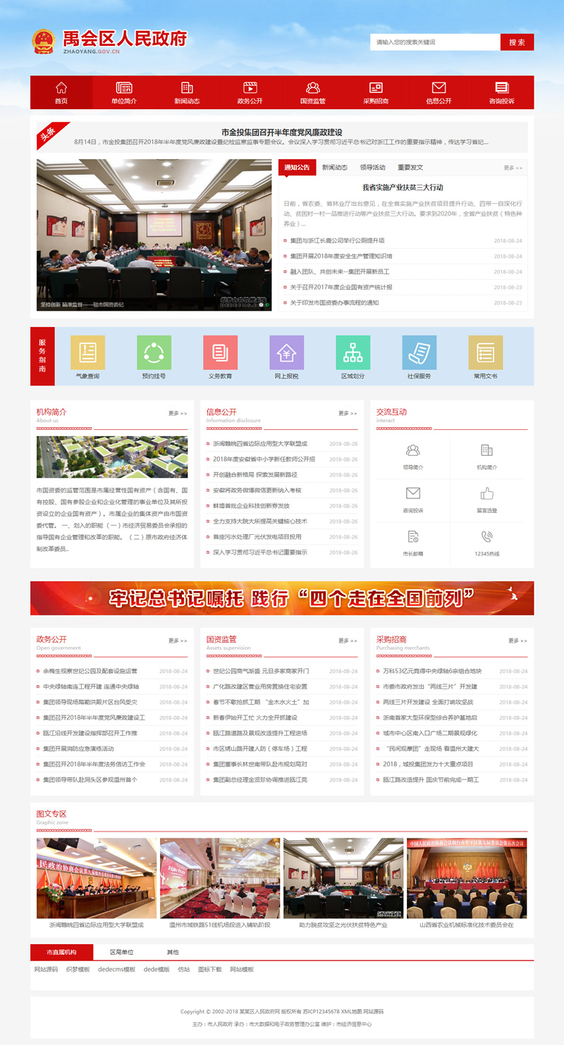 (带手机版数据同步)政府协会类织梦网站源码 红色区政府网站模板-资源站