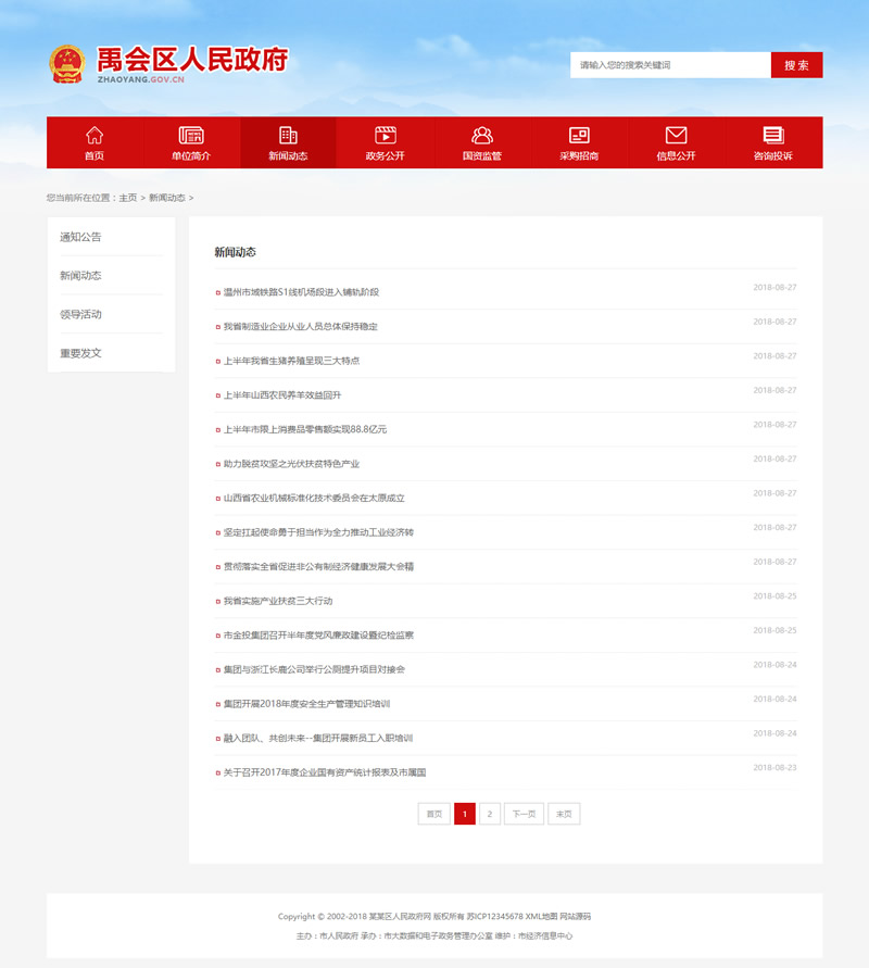 (带手机版数据同步)政府协会类织梦网站源码 红色区政府网站模板-资源站