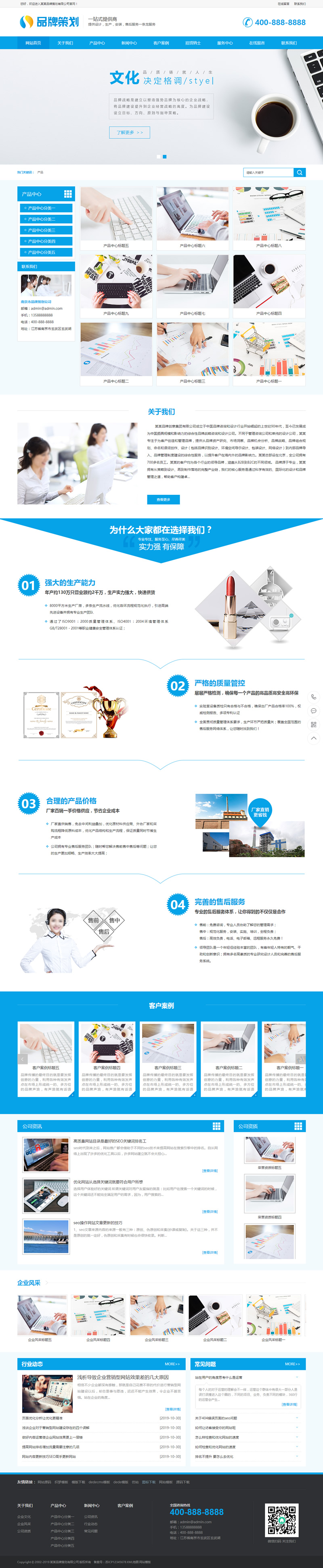 (带手机版数据同步)品牌策划设计企业通用类网站源码 蓝色营销型互联网策划类网站模板-资源站