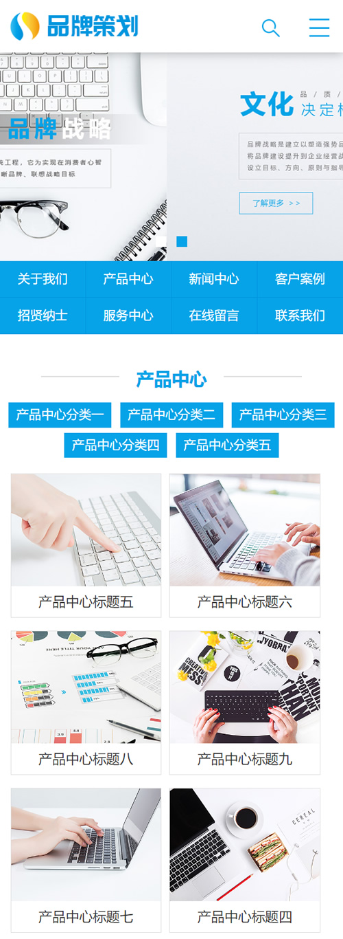 (带手机版数据同步)品牌策划设计企业通用类网站源码 蓝色营销型互联网策划类网站模板-资源站