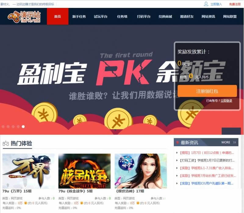 亲测可用最新游戏试玩站打码赚钱平台系统可运营的任务网源码 价值200元-资源站