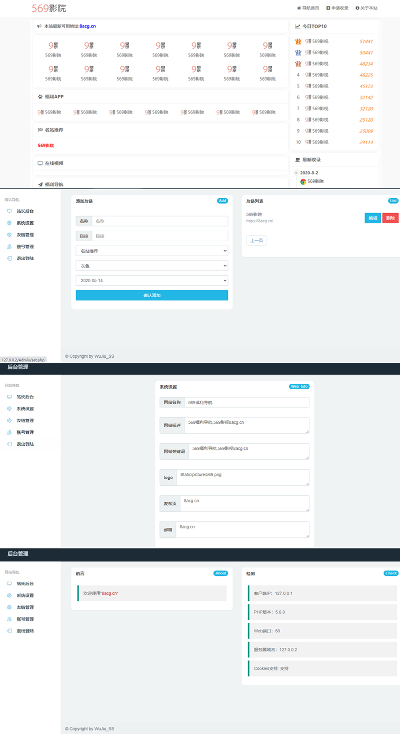 最新五九福利导航网站PHP源码 程序是福利导航，简单配置就可用-资源站