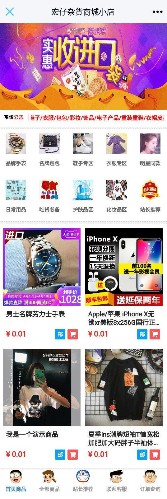 最新宏仔杂货商城小店网站源码+支持分站+安装教程-资源站