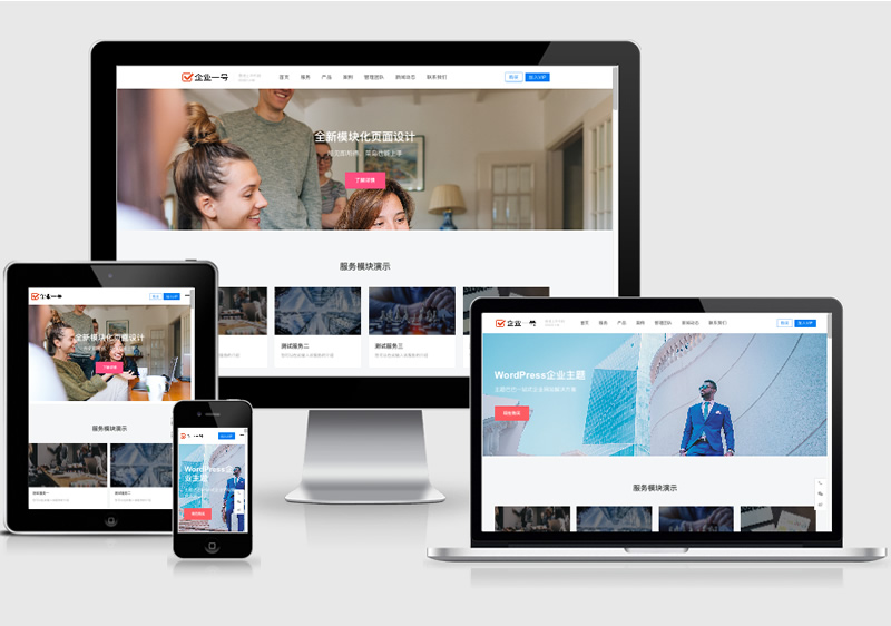 (无授权)企业一号WordPress主题V1.2.2破解版-资源站