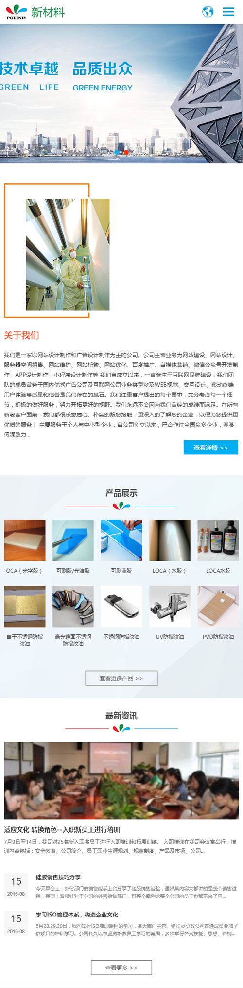 (自适应手机版)中英文双语响应式新材料类网站源码 HTML5新型环保材料网站织梦dedecms模板-资源站