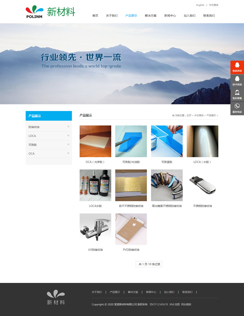 (自适应手机版)中英文双语响应式新材料类网站源码 HTML5新型环保材料网站织梦dedecms模板-资源站