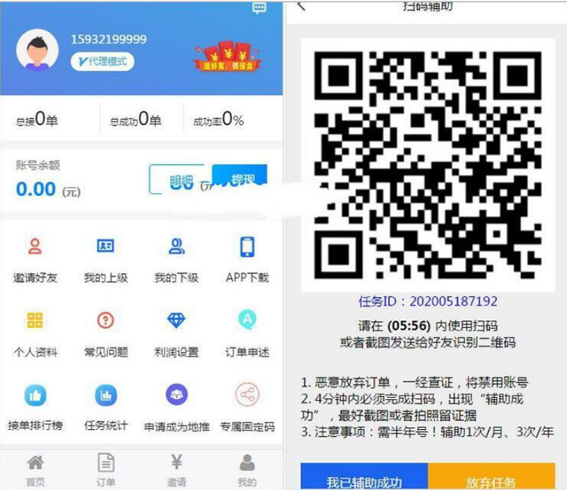 亲测修复有米FZ码力微信辅助接单系统源码(四端带教程)+多级代理系统-资源站