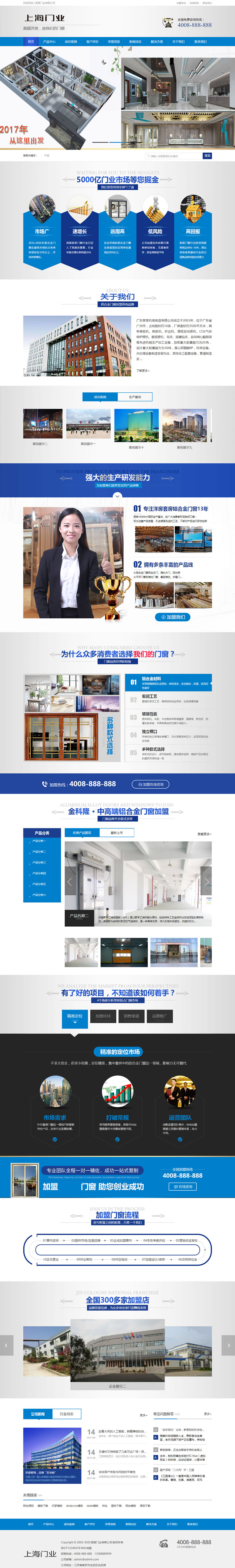 (带手机版数据同步)营销型门业木材铝合金门窗类网站源码 蓝色铝合金门业网站织梦模板-资源站