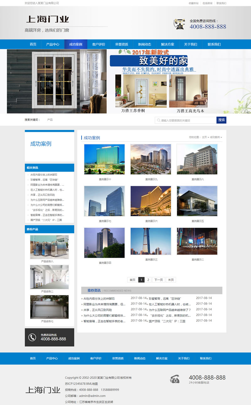 (带手机版数据同步)营销型门业木材铝合金门窗类网站源码 蓝色铝合金门业网站织梦模板-资源站
