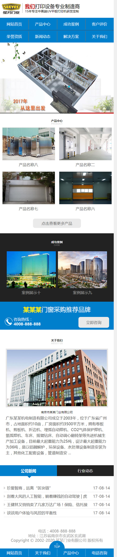 (带手机版数据同步)营销型门业木材铝合金门窗类网站源码 蓝色铝合金门业网站织梦模板-资源站
