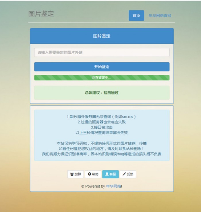 网络图片鉴定PHP源码-资源站