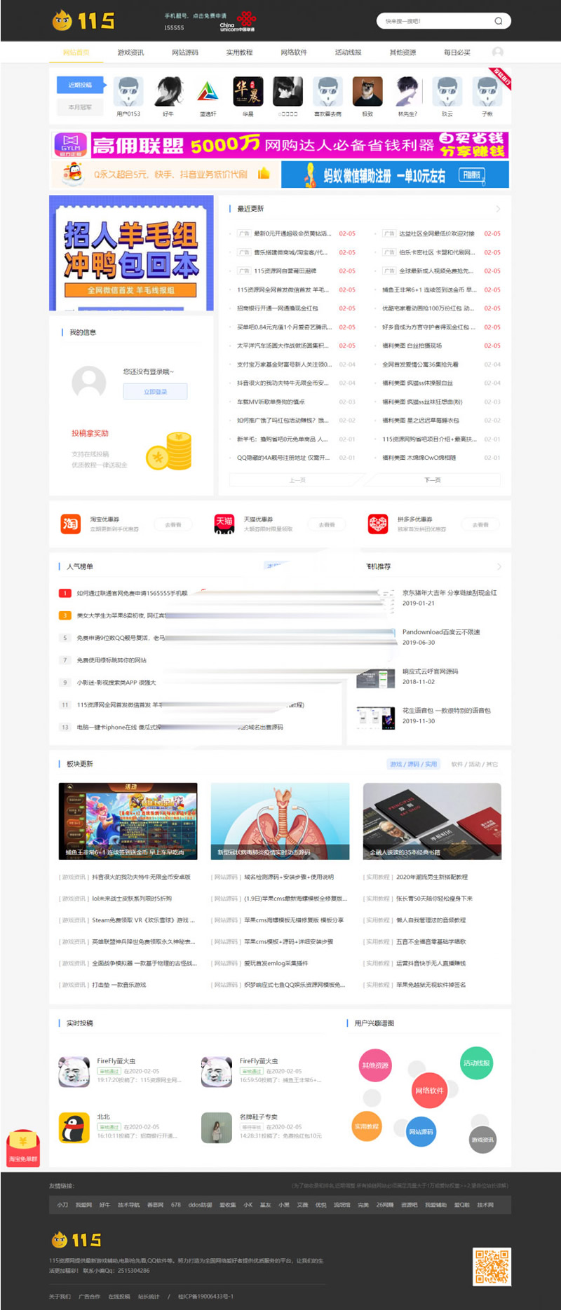 仿115资源网源码 娱乐资源教程网站模板 emlog内核-资源站