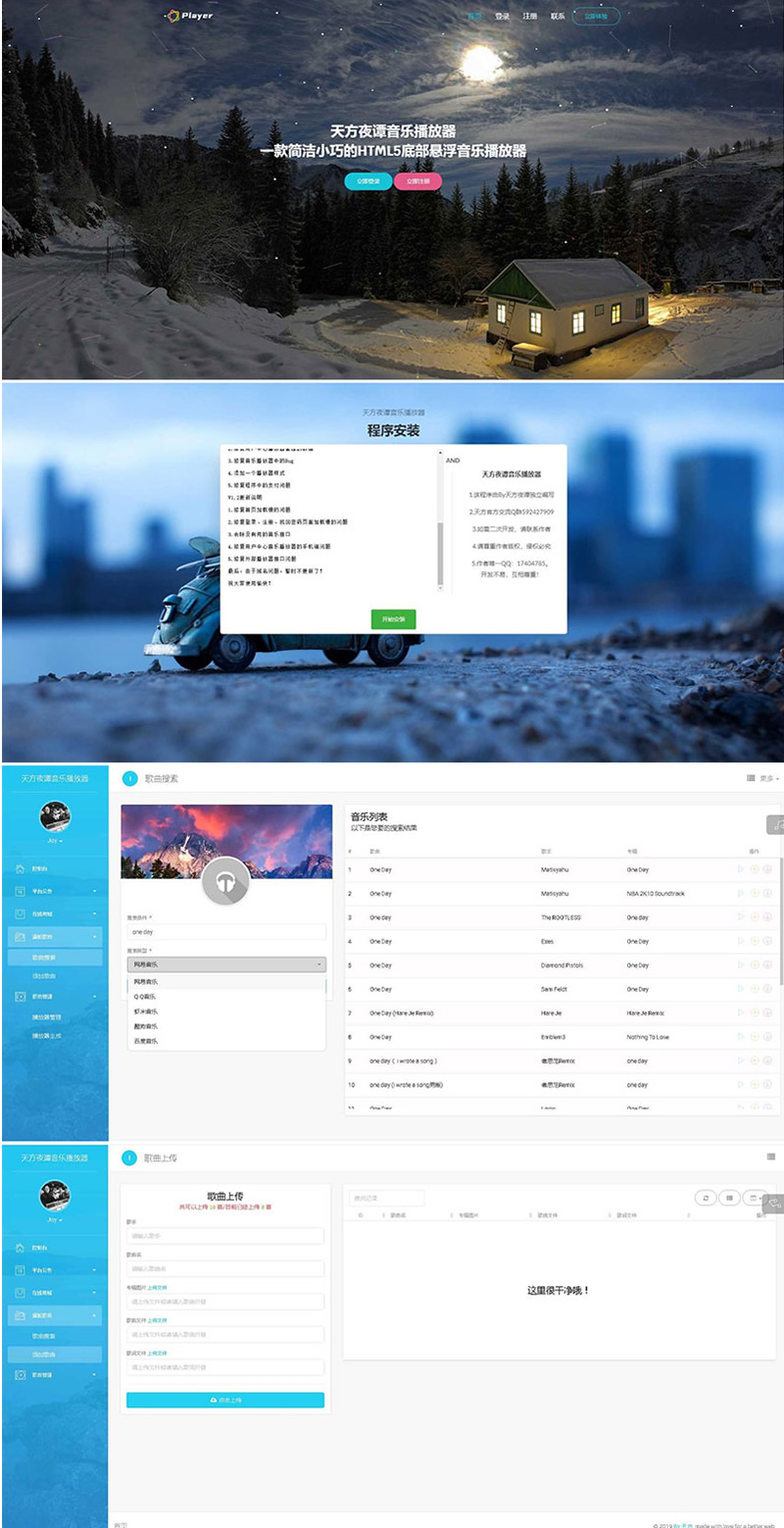 PHP子乐云音乐播放器源码去授权版V1.2-资源站