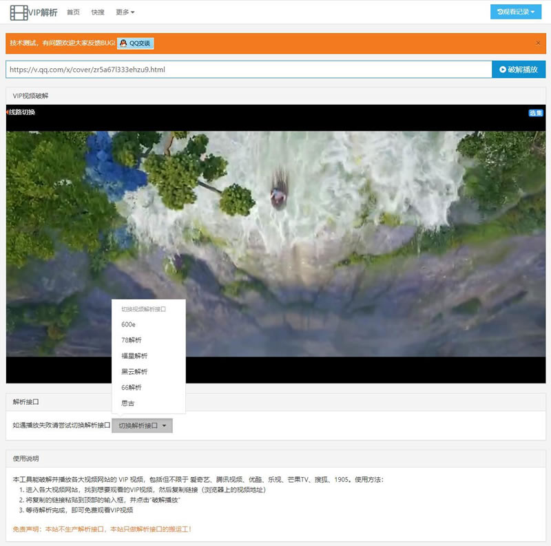 简猿多接口VIP视频在线解析源码-资源站