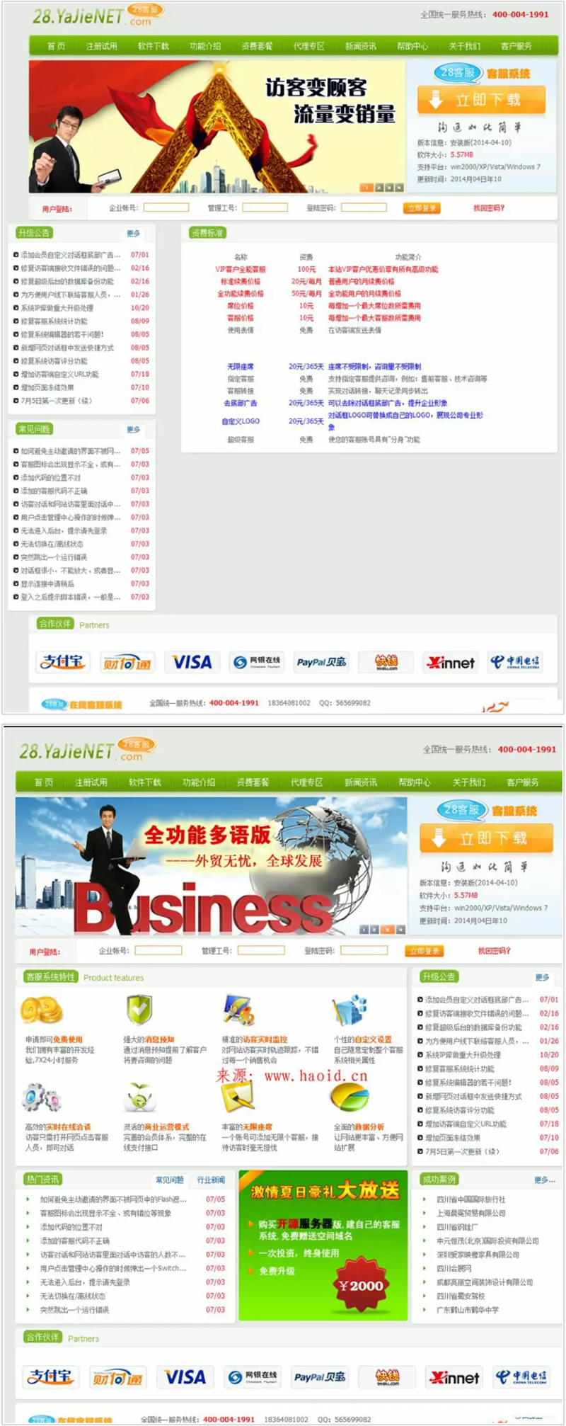 仿28在线客服系统商业版源码 php+mysql版 前后台完整-资源站