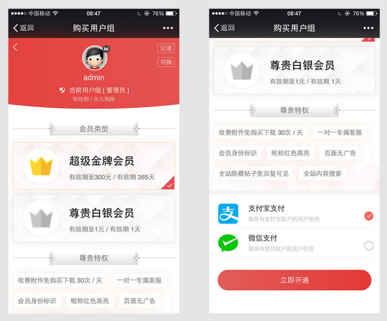 最新Discuz插件_支付购买会员组商业版 V2.180418-资源站