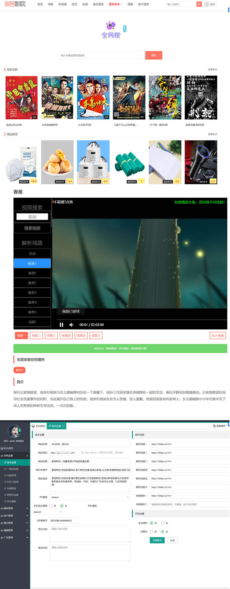 PHP爱客影视CMS管理系统源码米酷优化版-资源站