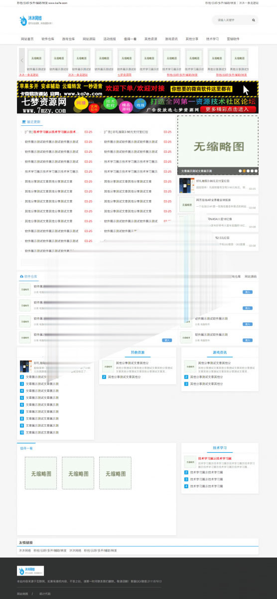 仿QQ技术基地网站源码 织梦dedecms内核-资源站