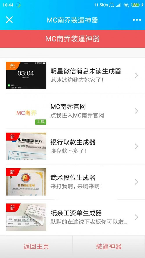 公众号装x神器生成引流源码-资源站