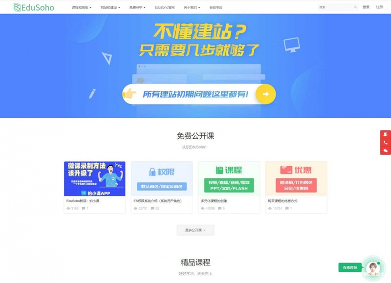 EduSoHo在线教育商业版带账户充值+打折活动+学习卡+作业练习+题库增强+VIP商业插件-资源站