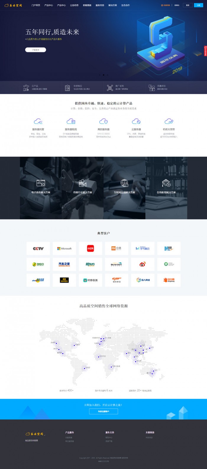 最新仿小鸟云swapIDC模板 全新WAP端-资源站