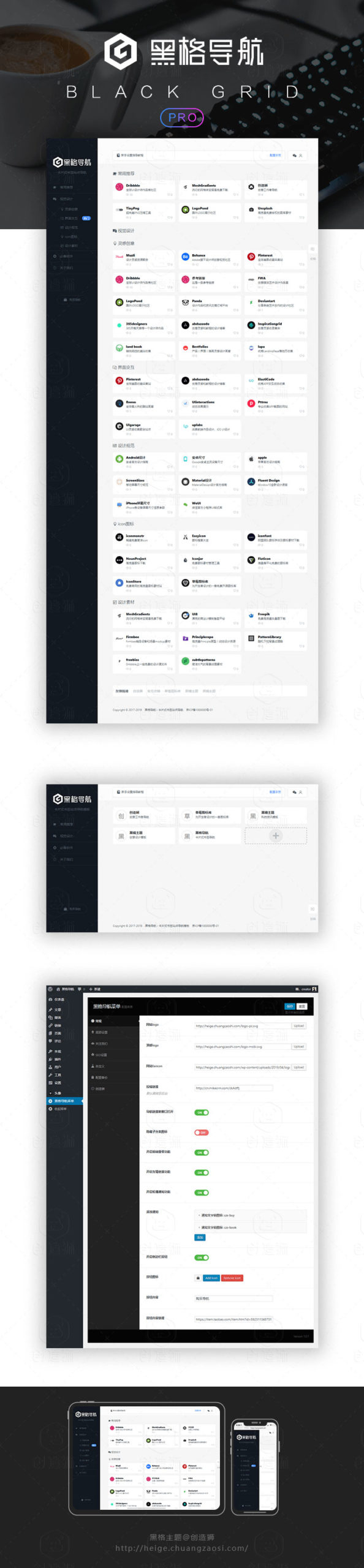 WordPress黑格网址导航主题blackgrid-资源站