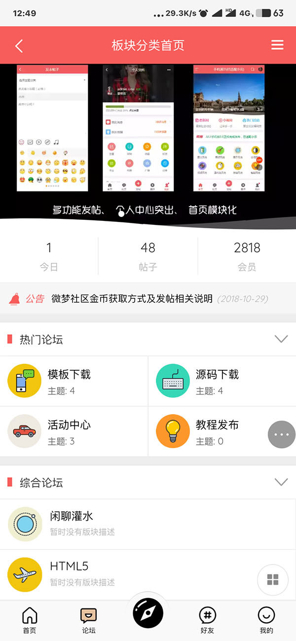 HYBBS2.3论坛超漂亮UI界面M-TOUCH V4.0.3多色手机模板+专属插件-资源站