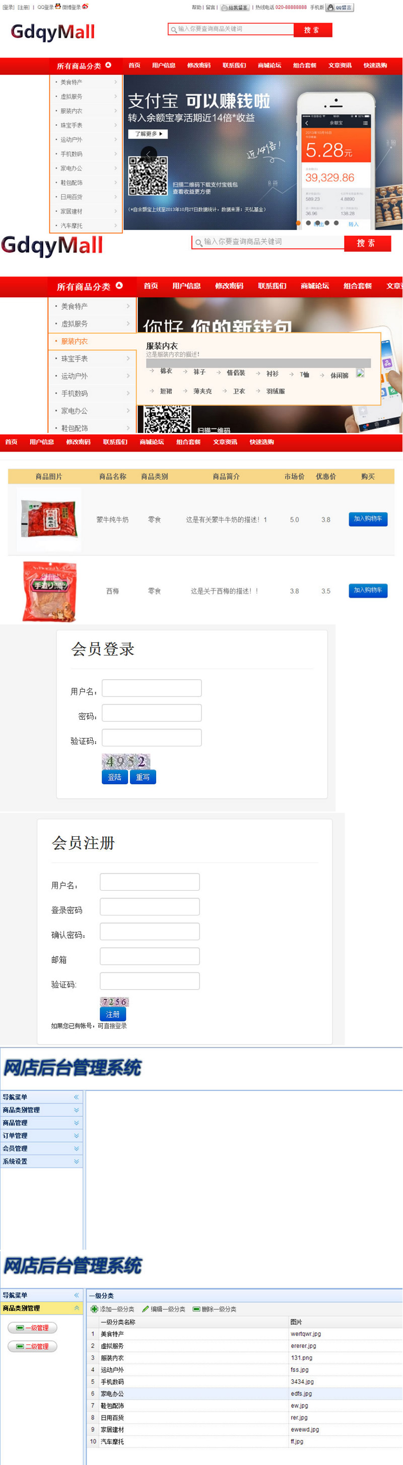 java+mysql网上商城项目源码 前台+后台-资源站