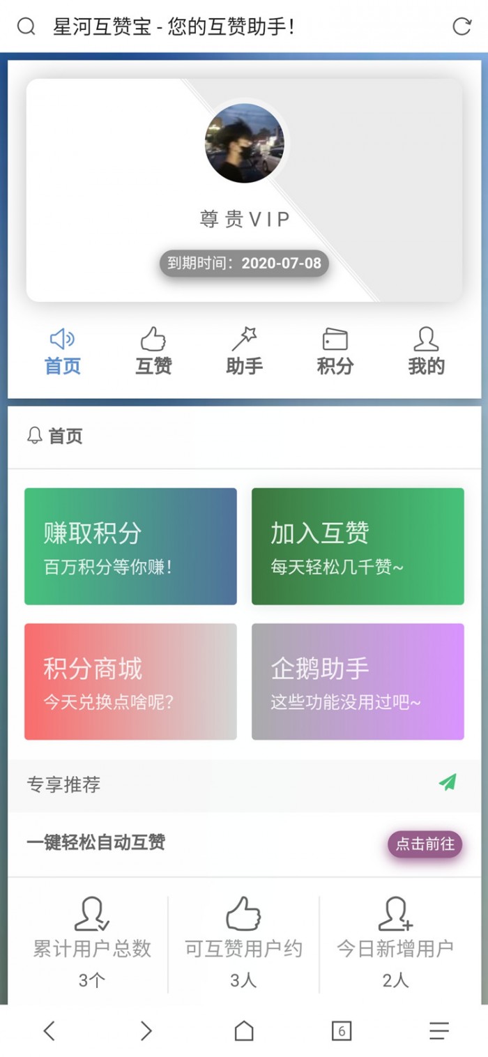 香橙互赞网美化模板-资源站