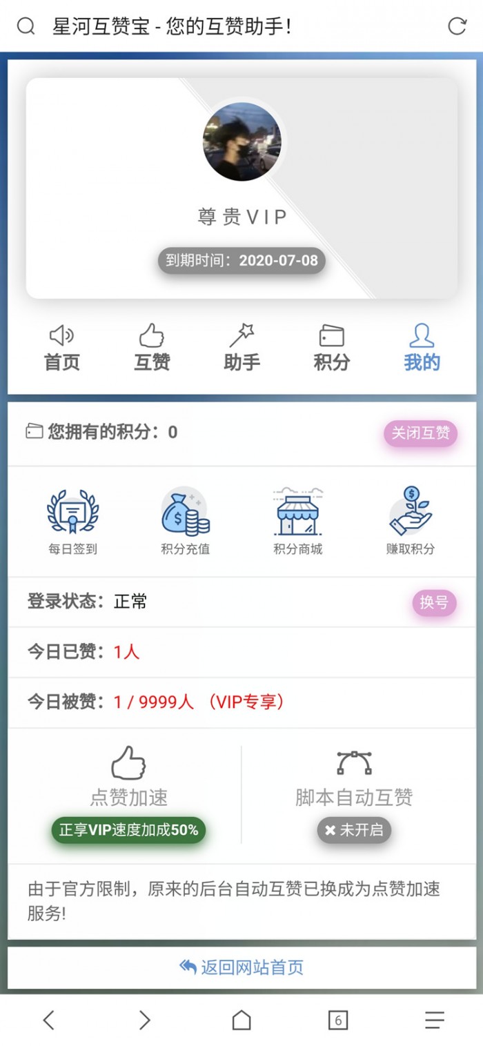 香橙互赞网美化模板-资源站