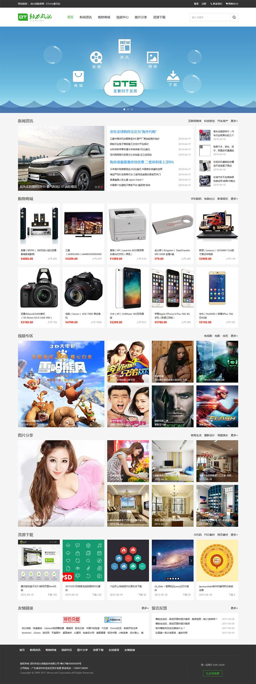 DTCMS5.0旗舰版自助建站系统源码开发框架 PC端+WAP端+微信端互通 三网合一-资源站