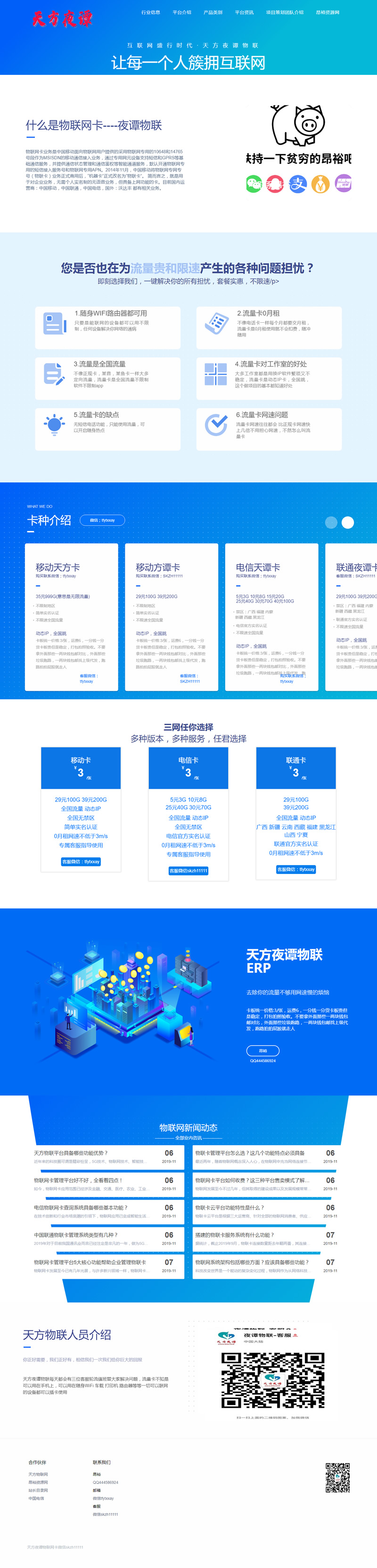 亲测最新天方夜谭物联官网主页源码-资源站