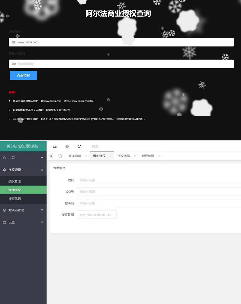 PHP阿尔法域名授权系统源码-资源站 PHP阿尔法域名授权系统源码-资源站
