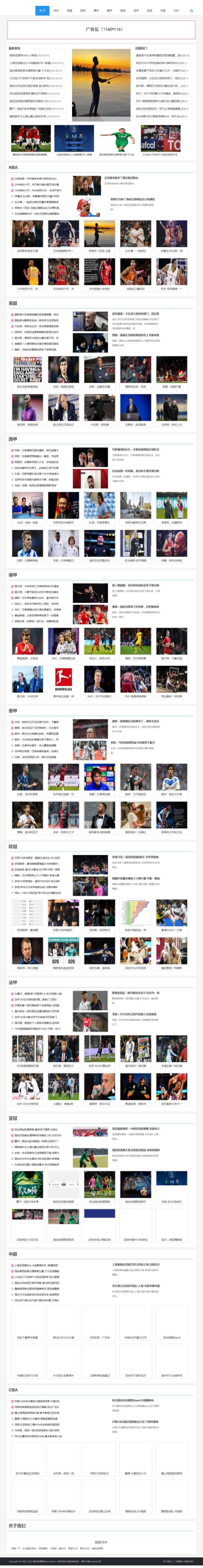 最新响应式体育新闻资讯娱乐新闻门户网站源码 织梦模板dede源码下载(自适应手机）-资源站