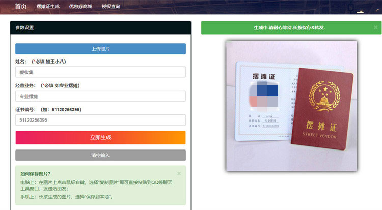 PHP在线生成摆摊证书图片源码 自适应手机端-资源站 PHP在线生成摆摊证书图片源码 自适应手机端-资源站