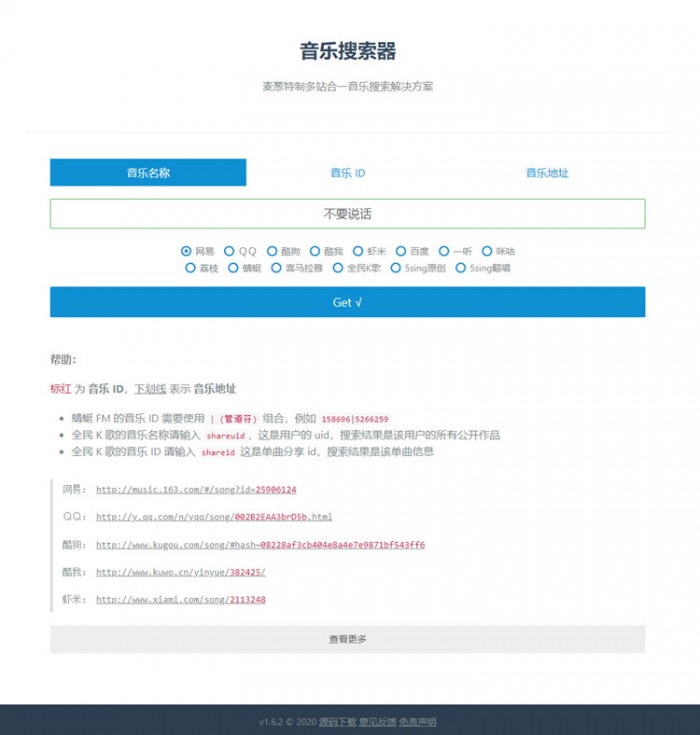 多站合一音乐搜索下载源码-资源站