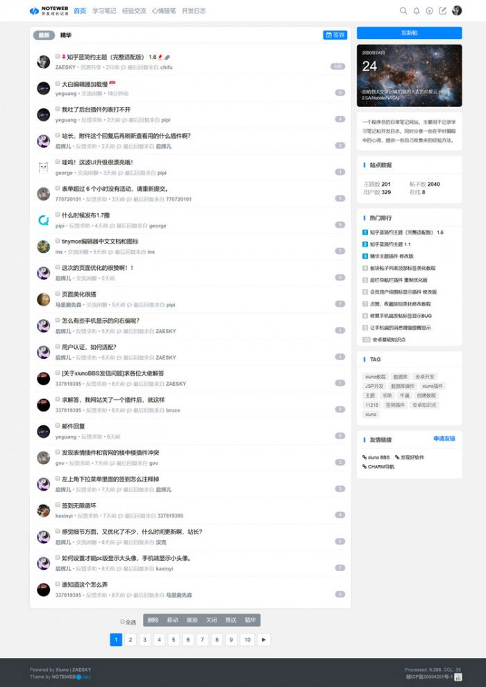 2020修罗1.7轻论坛仿知乎蓝简约响应式模板-资源站