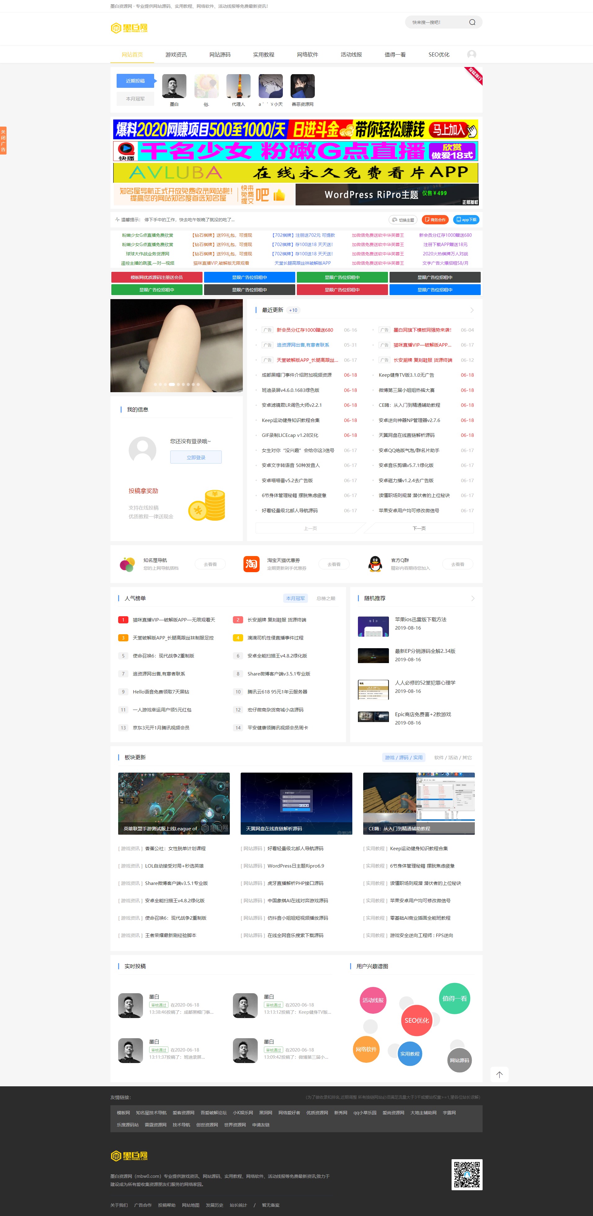 雨讯资源网Emlog最新主题模板源码-资源站