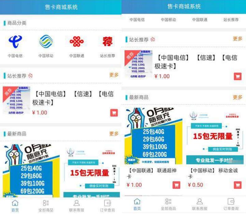 【发源码】最新微商城实物商城源码+售卡系统网站源码+支持分站功能+去授权后门-资源站