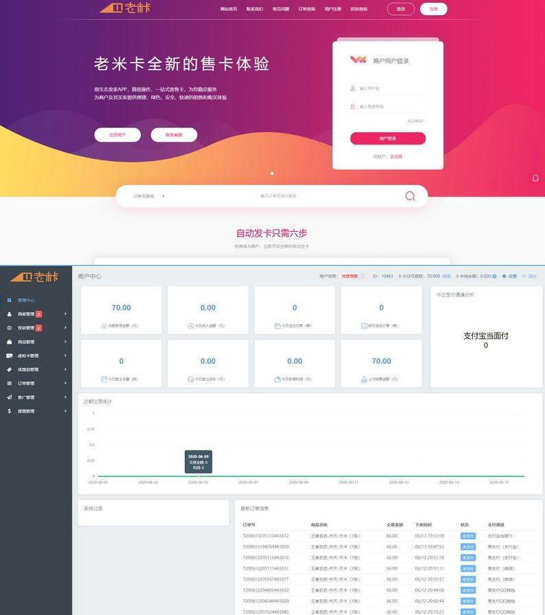 【2次开发版】全网首发老米卡二开API代销系统开源+知宇发系统内核-资源站