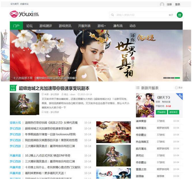 [Discuz资源下载模板] 游戏资源下载论坛模板默认GBK编码+支持升级最新UTF8版本-资源站