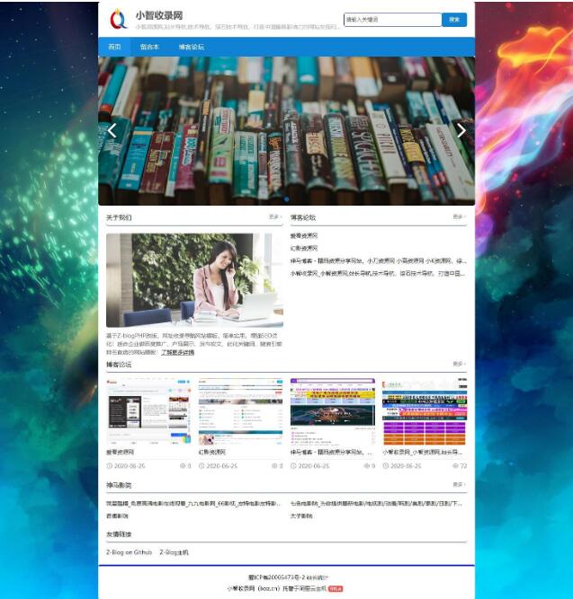 【亲测源码】最新无域名限制版小智收录网+简单的zblog导航网模板-资源站 【亲测源码】最新无域名限制版小智收录网+简单的zblog导航网模板-资源站