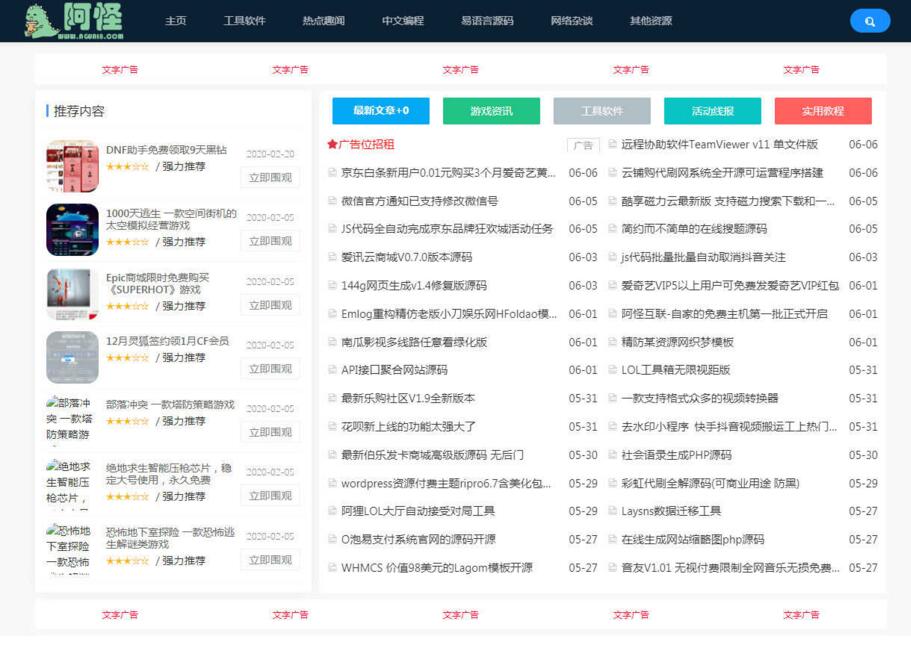 【亲测源码】最新Laynews内核仿阿怪资源网源码-资源站