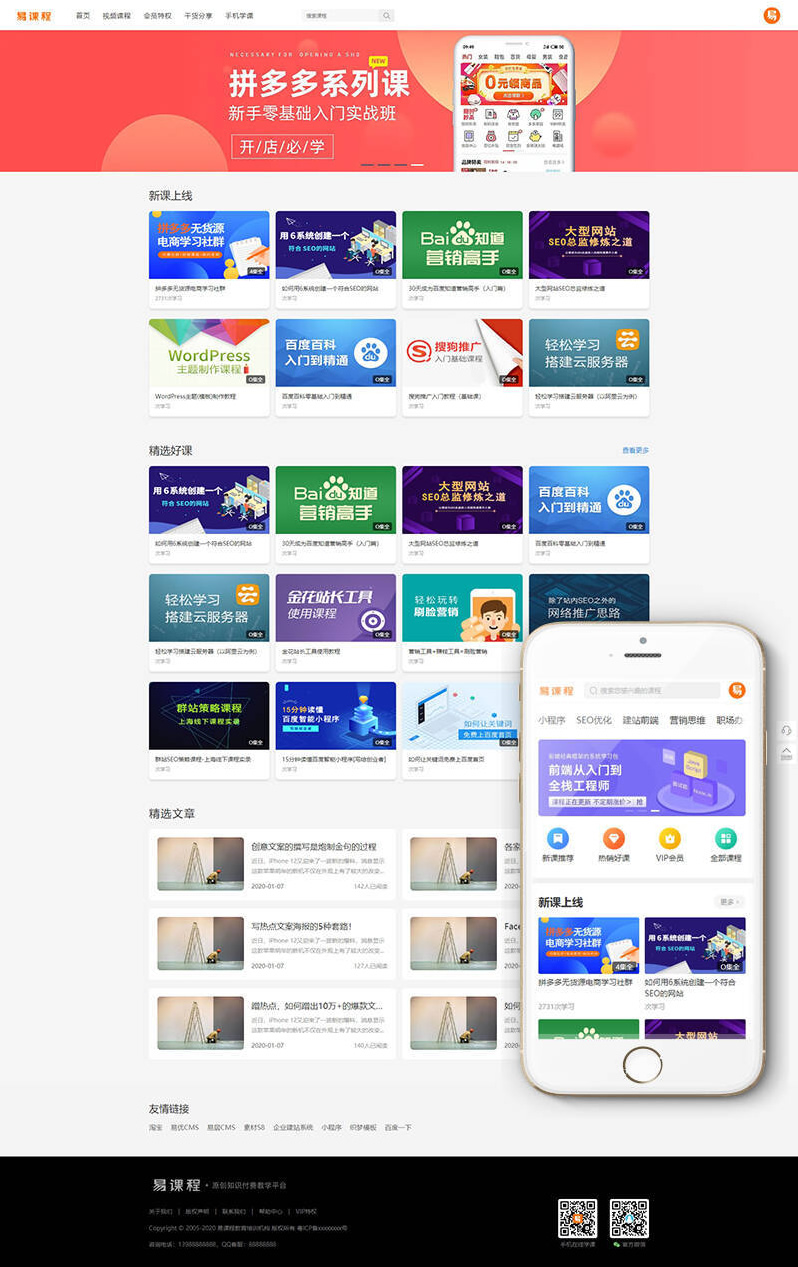 【亲测源码带视频教程】最新在线教育知识付费教育视频资料网站织梦模板dede模板下载(带手机端集成支付功能)+完整说明-资源站